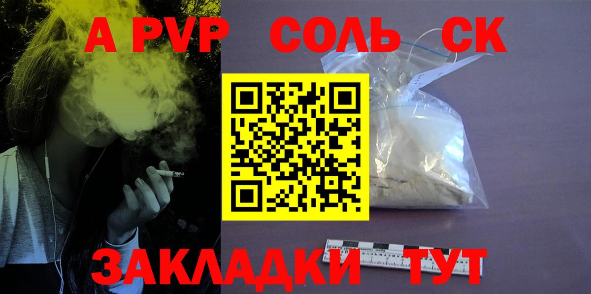 Alpha PVP СК  Вход с VPN  A PVP Соль  Жуковский  APVP  A-PVP кристаллы 