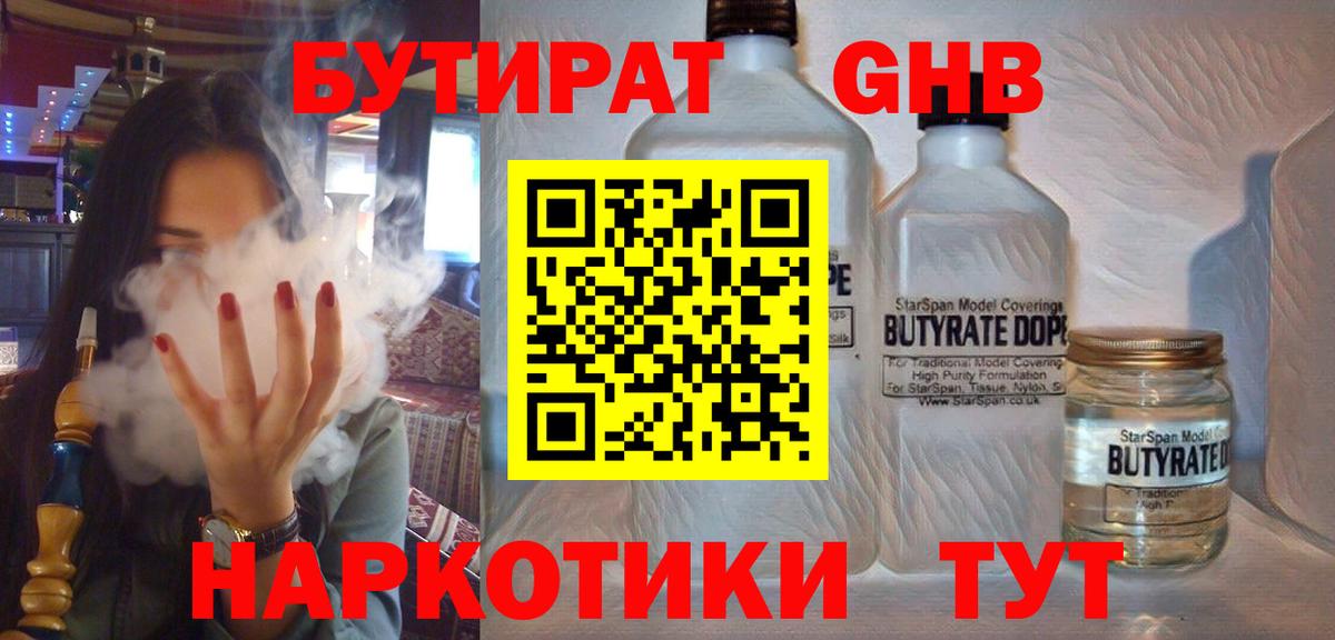БУТИРАТ бутандиол Жуковский