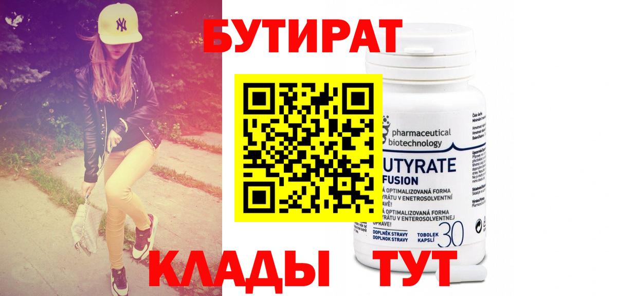 БУТИРАТ жидкий экстази  Вход с VPN  Жуковский 