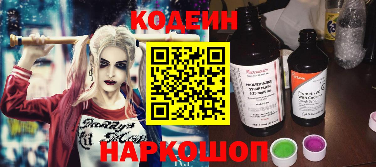 Жуковский  Кодеин напиток Lean (лин)  Вход с VPN 