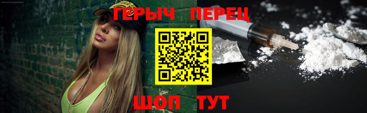 Героин Heroin  Вход с VPN  Жуковский 
