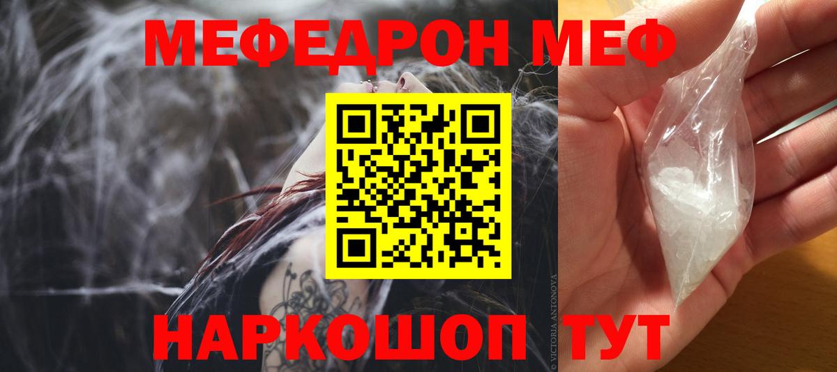 Меф мяу мяу мука Жуковский