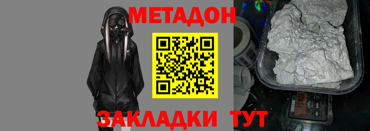 Жуковский  МЕТАДОН мёд  МЕТАДОН methadone  гидра ССЫЛКА  Вход с VPN 