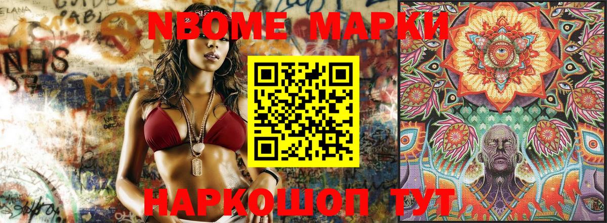 Жуковский  Марки 25I-NBOMe  Вход с VPN  Марки 25I-NBOMe 1,5мг  Марки 25I-NBOMe 1,5мг 
